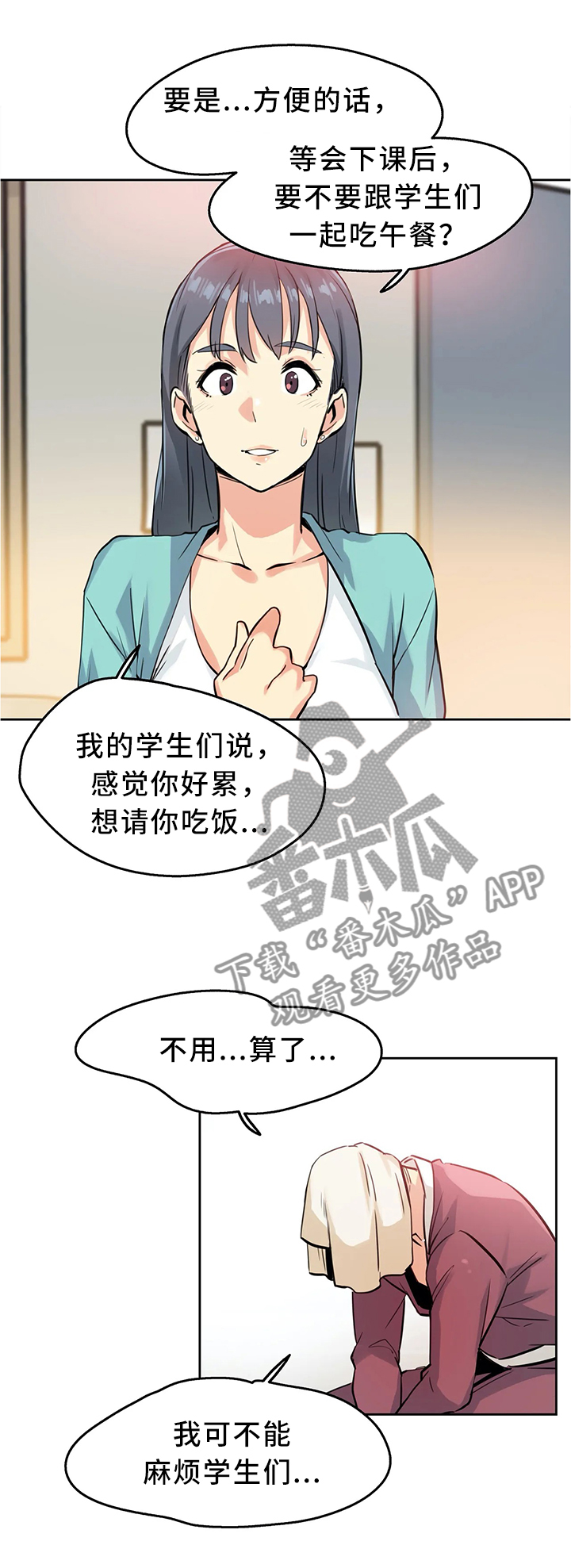 养家漫画,第22章：保管2图