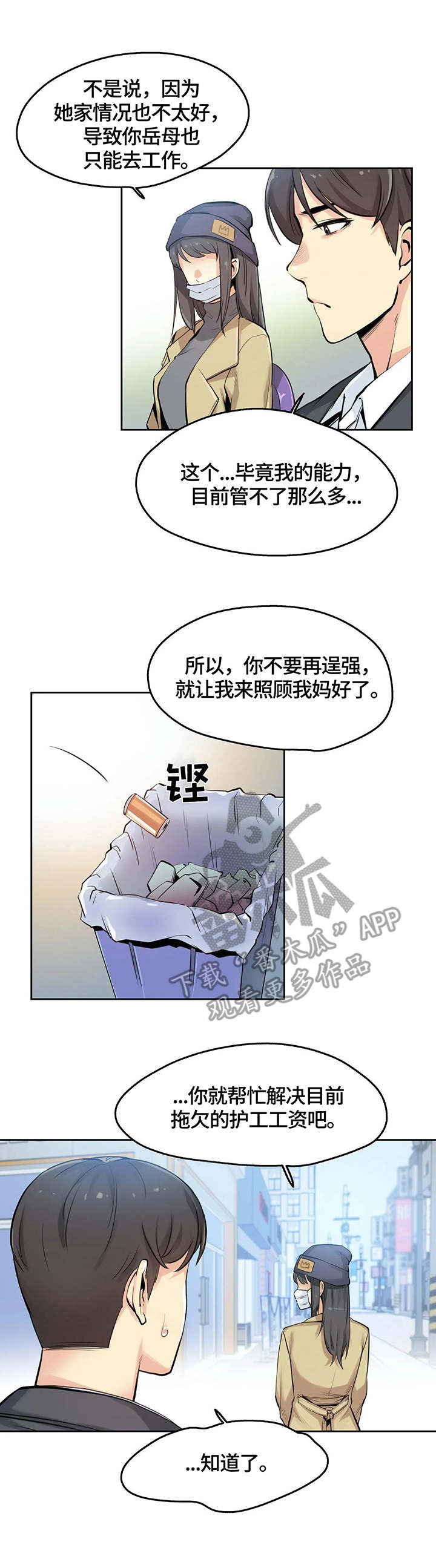 养家糊口的近义词漫画,第14章：打工1图