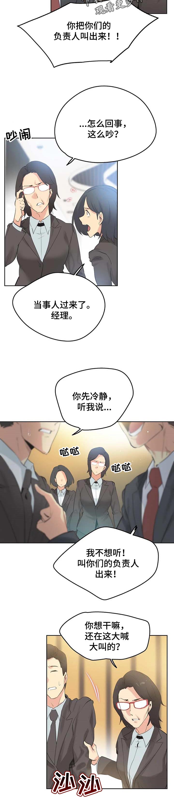 养家心法彩色版202页pdf漫画,第125章：绝对不会赔2图