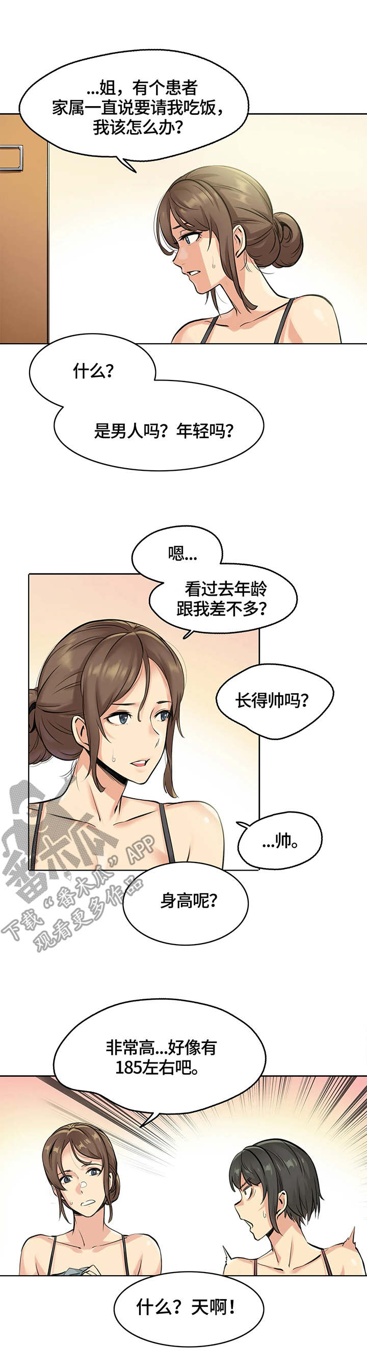 养家心法完整版漫画,第9章：纠缠1图