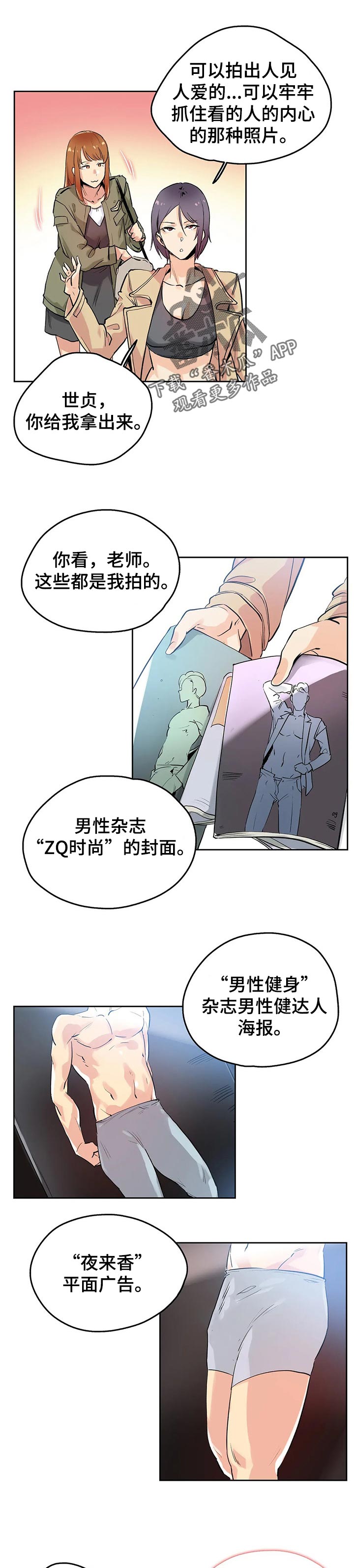 养家之人图片漫画,第63章：拍摄准备1图