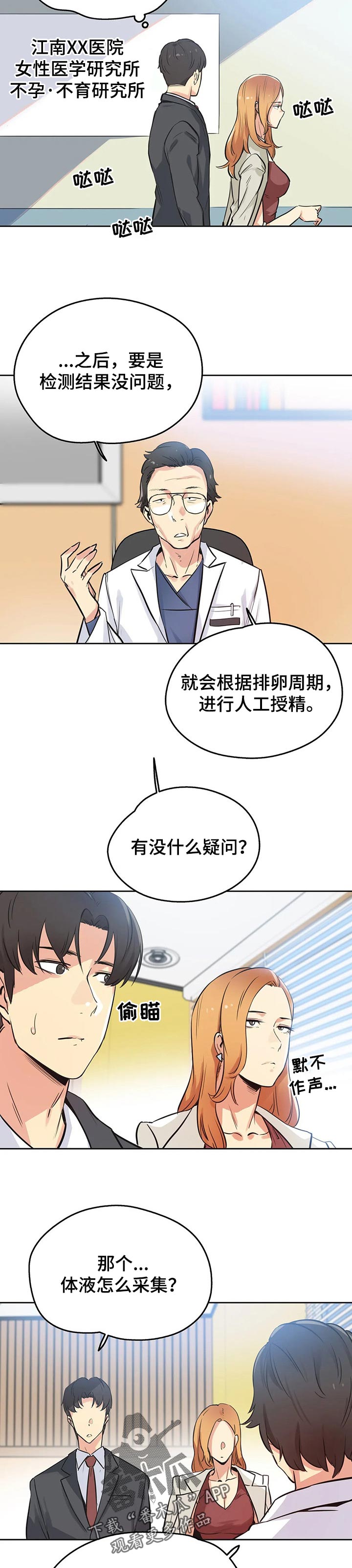 养家之人电影完整版hd漫画,第74章：见面1图