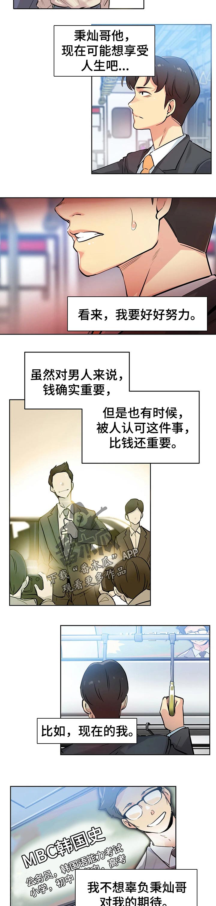 养家糊口的近义词漫画,第44章：期待的未来2图