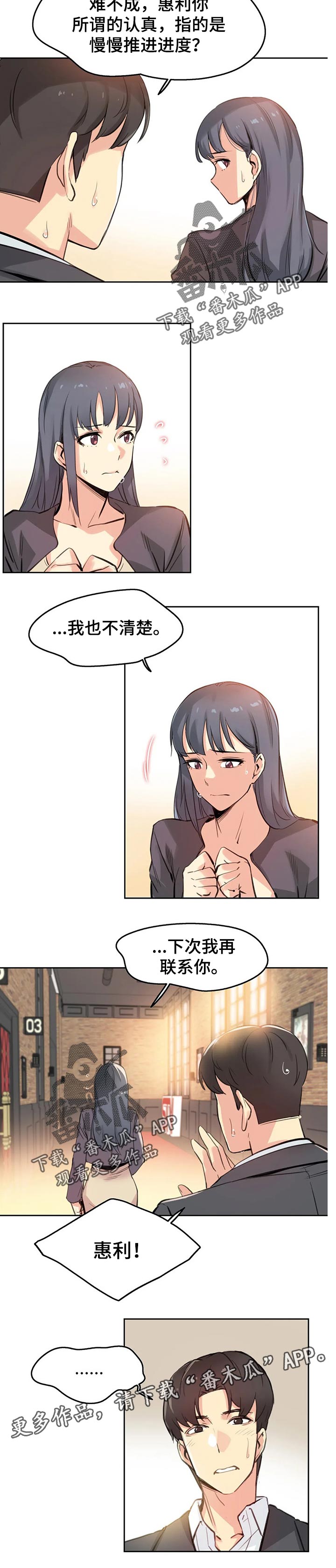 养家心法全文免费阅读漫画,第33章：认真1图