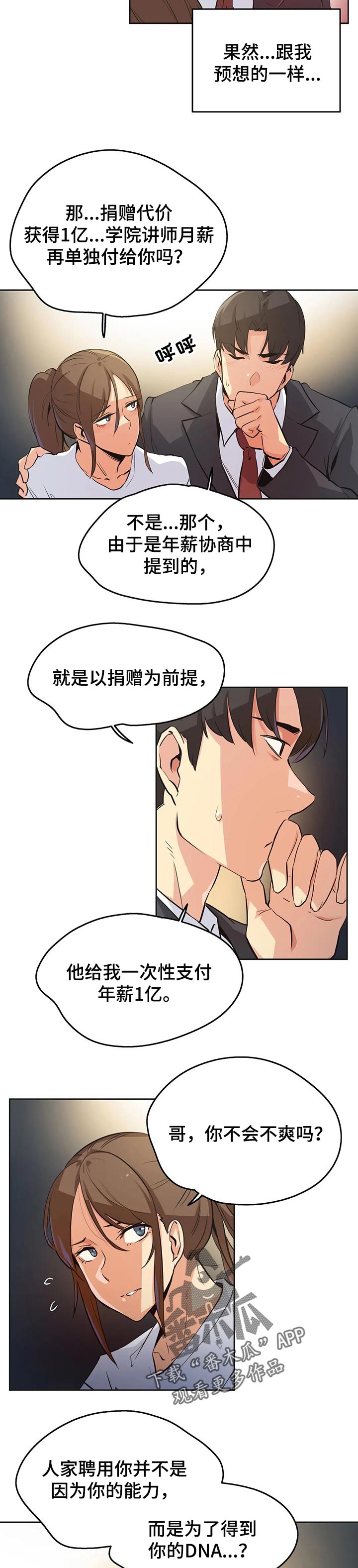 养家之人免费观看完整版漫画,第72章：相信他2图