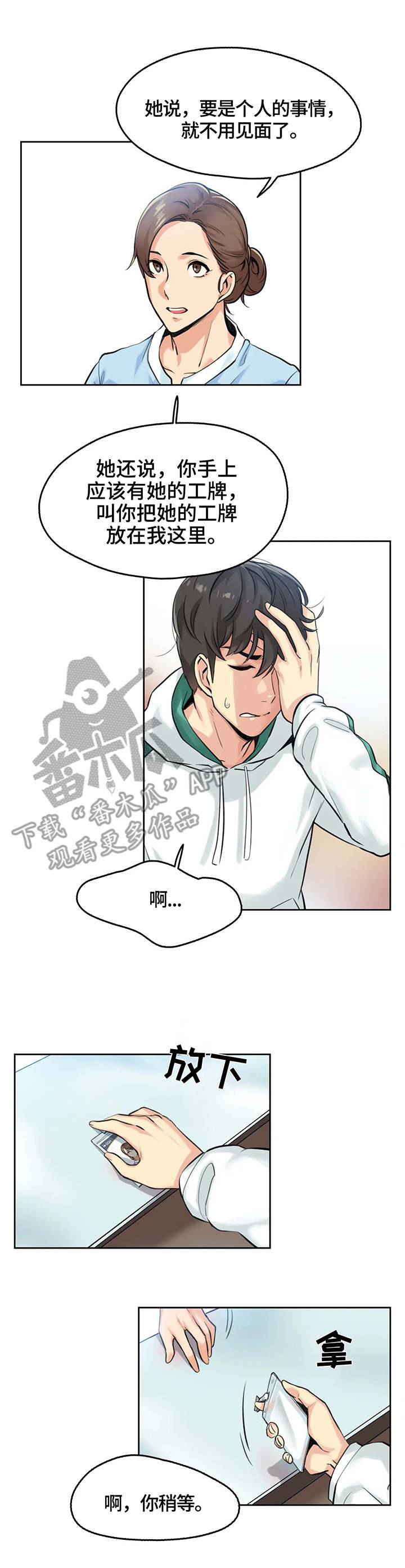 养家炒股漫画,第8章：护士1图