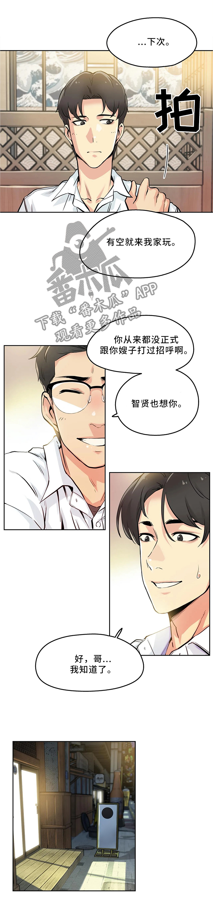 养家清华演讲完整版漫画,第20章：上头1图