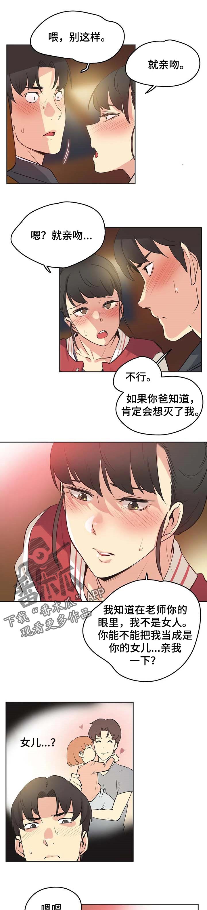 养家猫对人体有没有伤害漫画,第91章：当做女儿一样1图