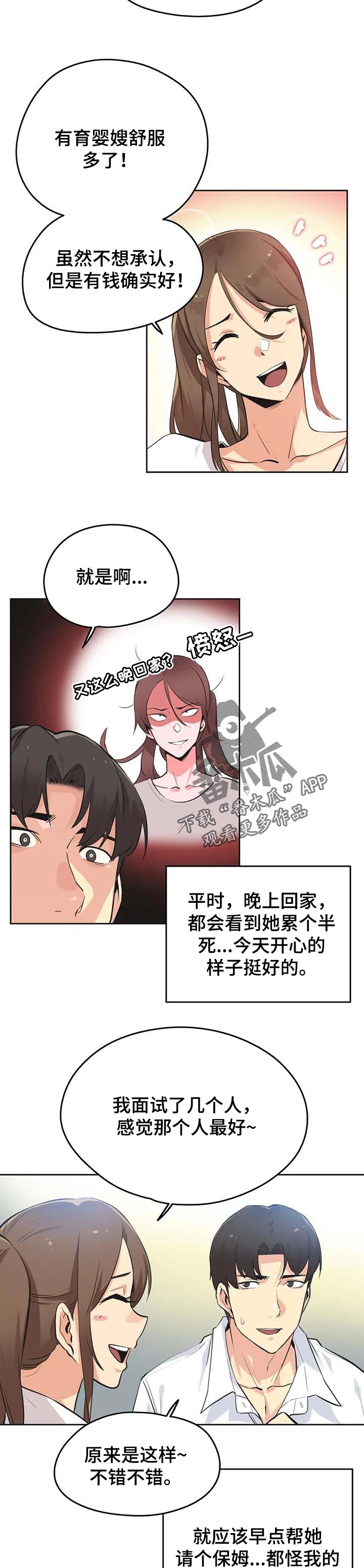 养家漫画,第82章：选对人1图