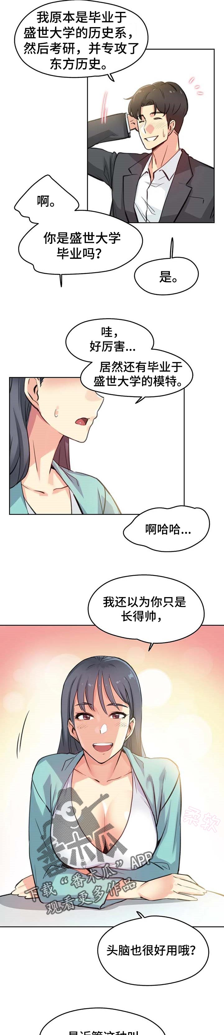 养家之人免费高清观看漫画,第23章：聪明的男人2图