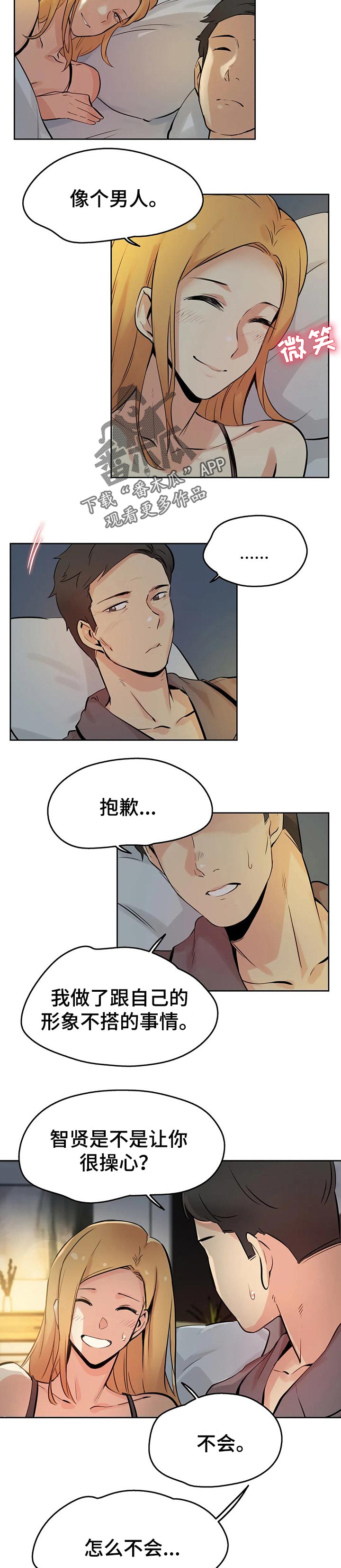 养家心法全集解读漫画,第46章：不用担心了1图