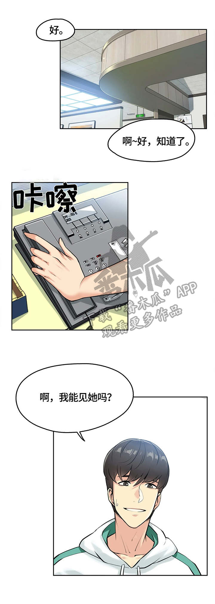 养家糊口游戏漫画,第8章：护士2图