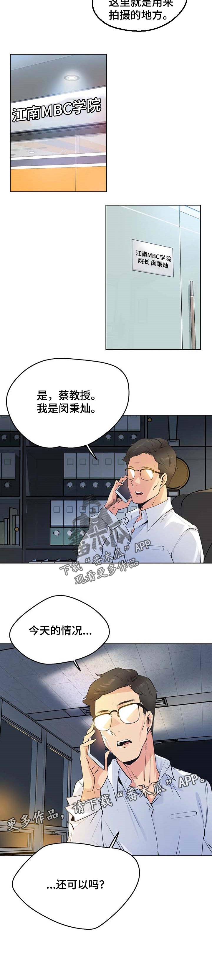 养家之人电影完整版免费观看漫画,第115章：询问情况1图