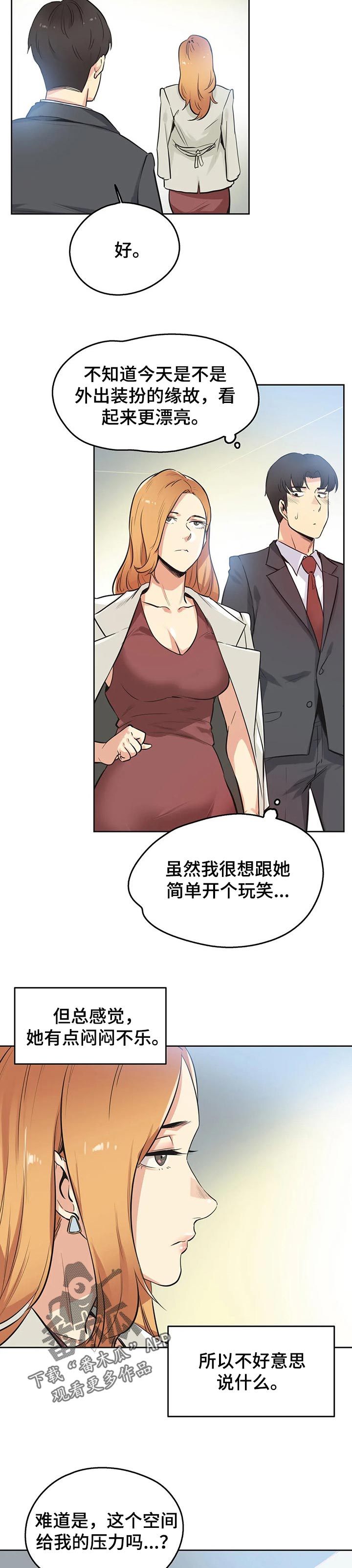 养家之人图片漫画,第74章：见面2图