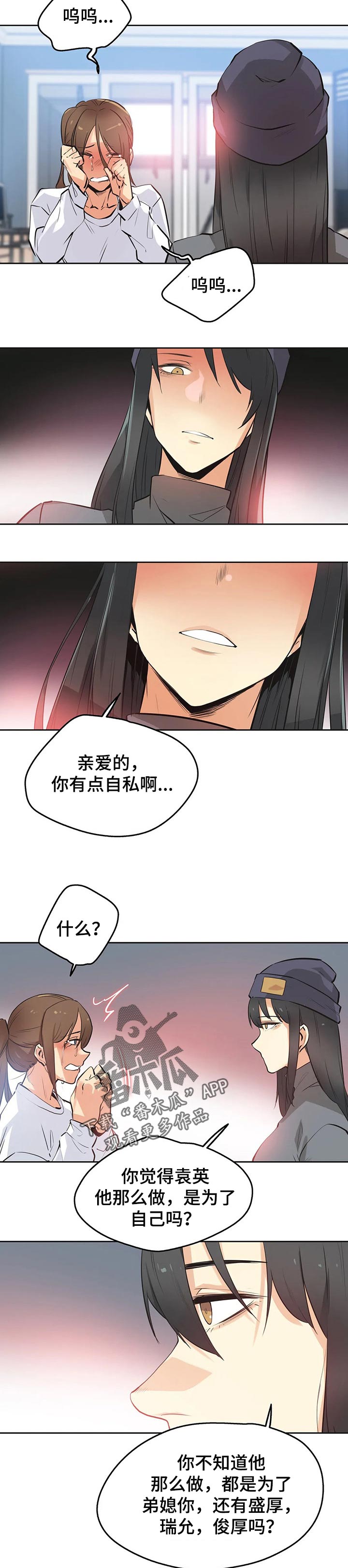 养家心决漫画,第68章：说服2图