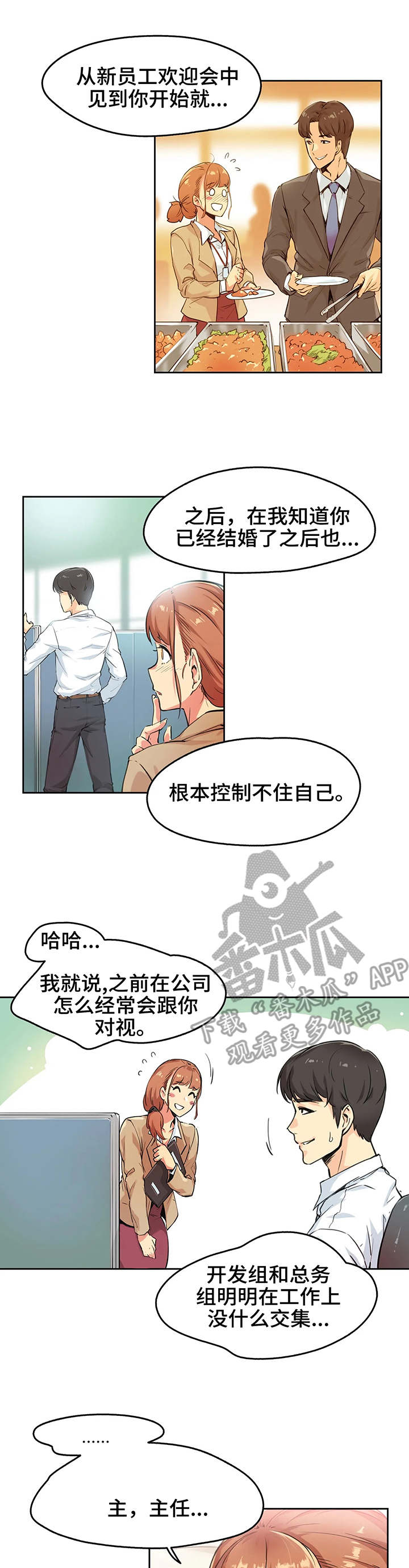 养家老师的炒股心法漫画,第4章：清醒2图