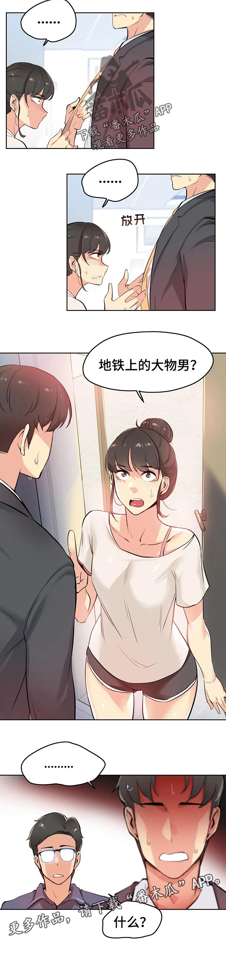 养家老师 著名游资漫画,第38章：巧合2图