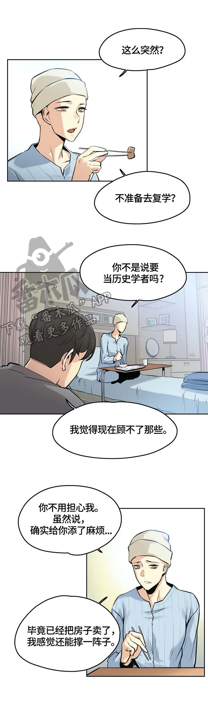 养家心法原文漫画,第13章：出院1图