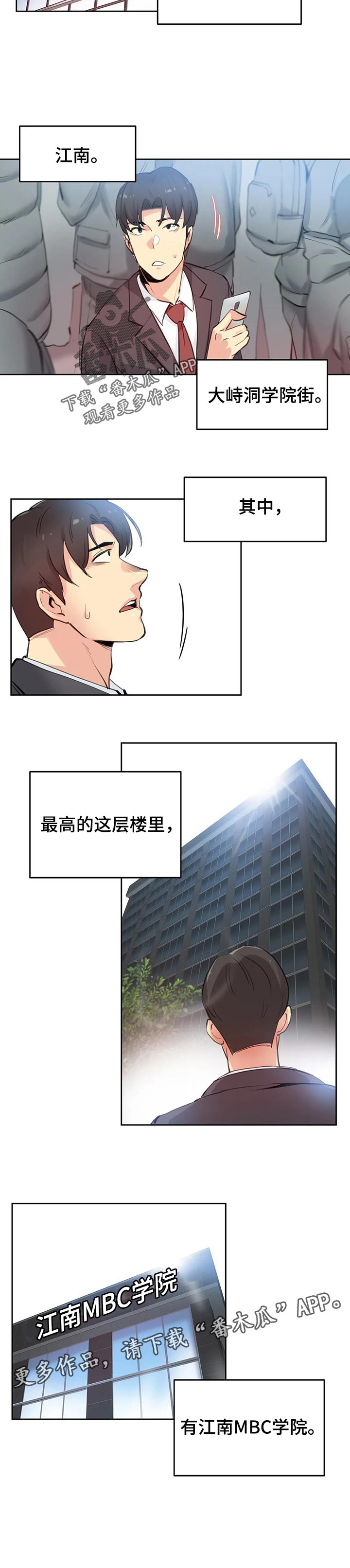 养家炒股漫画,第52章：我会努力的！1图