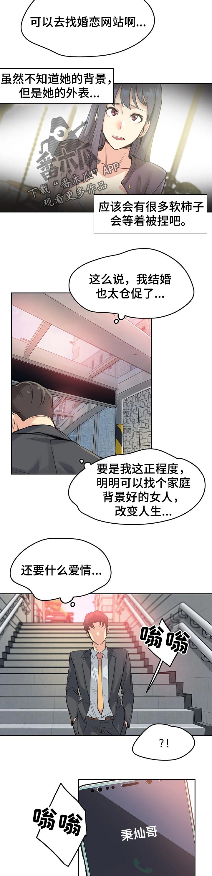 养家糊口的意思漫画,第34章：更好的人生1图