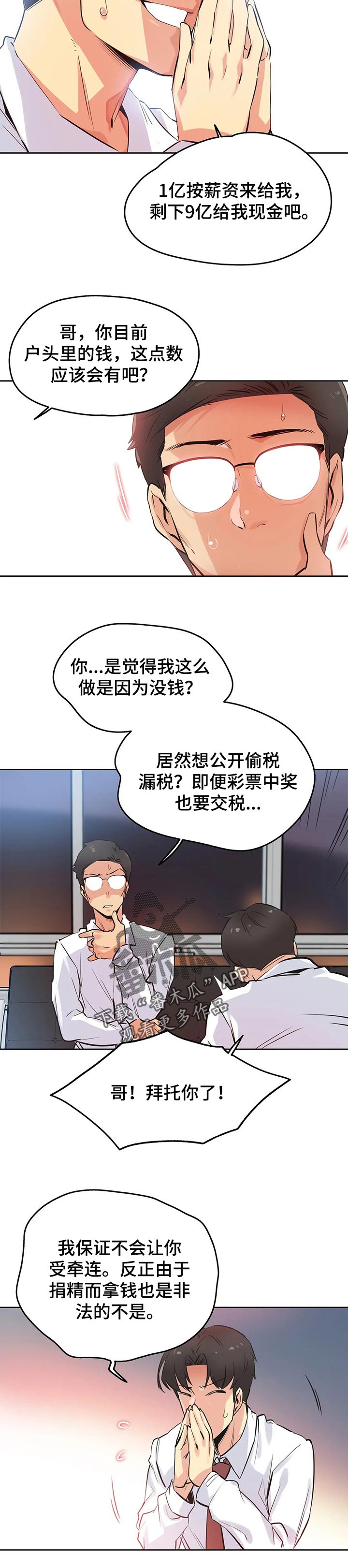 养家心法情绪流漫画,第71章：舍弃自尊2图