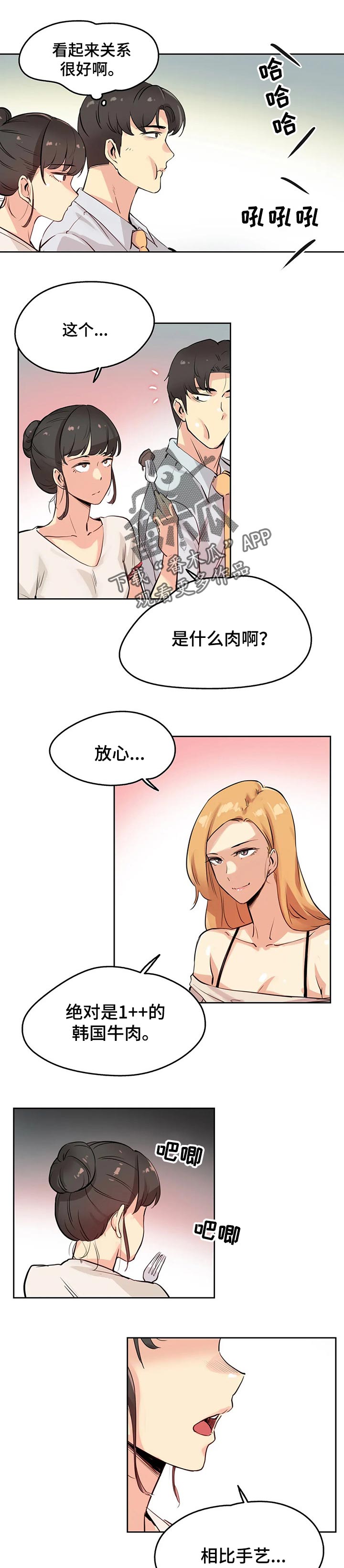 养家老师是哪个席位漫画,第40章：机会1图