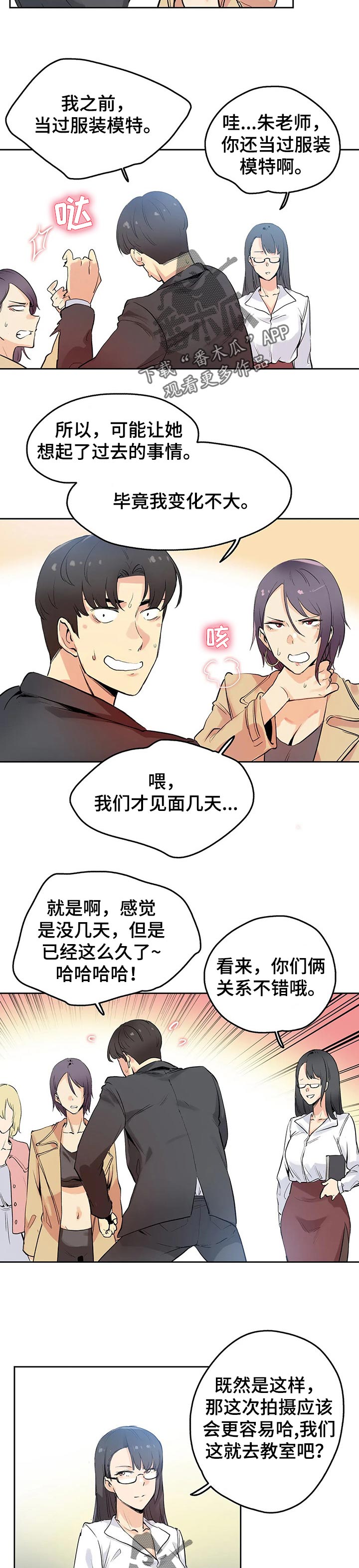 养家糊口游戏漫画,第62章：奇妙的关系2图