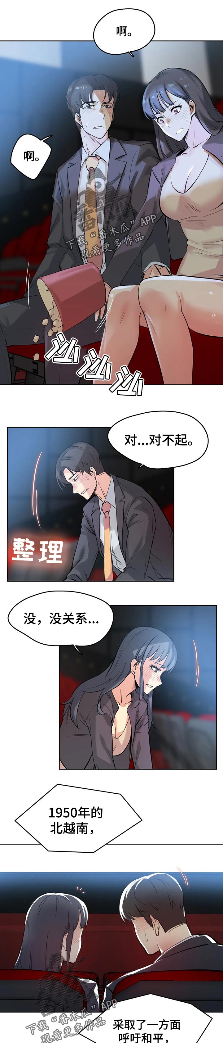 养家糊口的意思漫画,第33章：认真1图