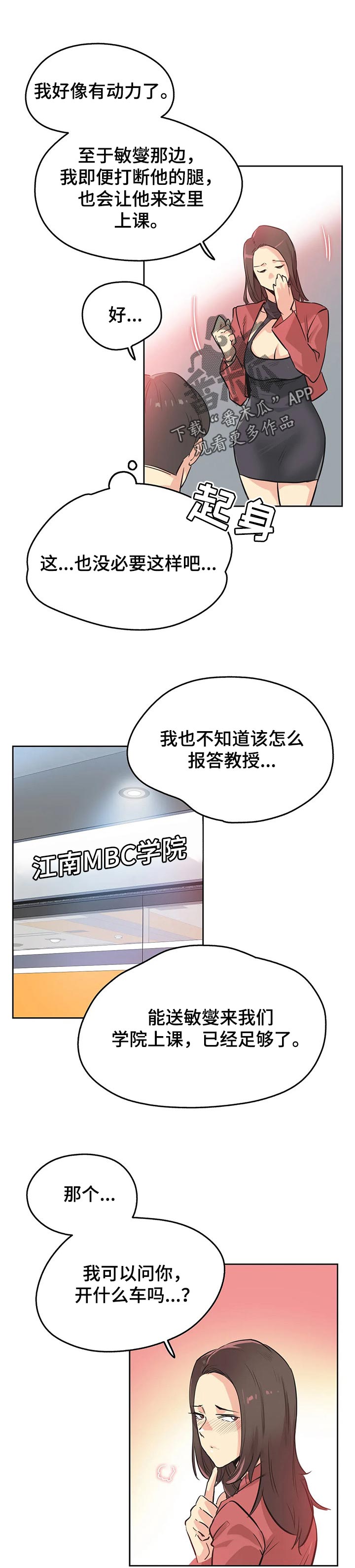 养家老师是哪个席位漫画,第77章：赠送的车子1图