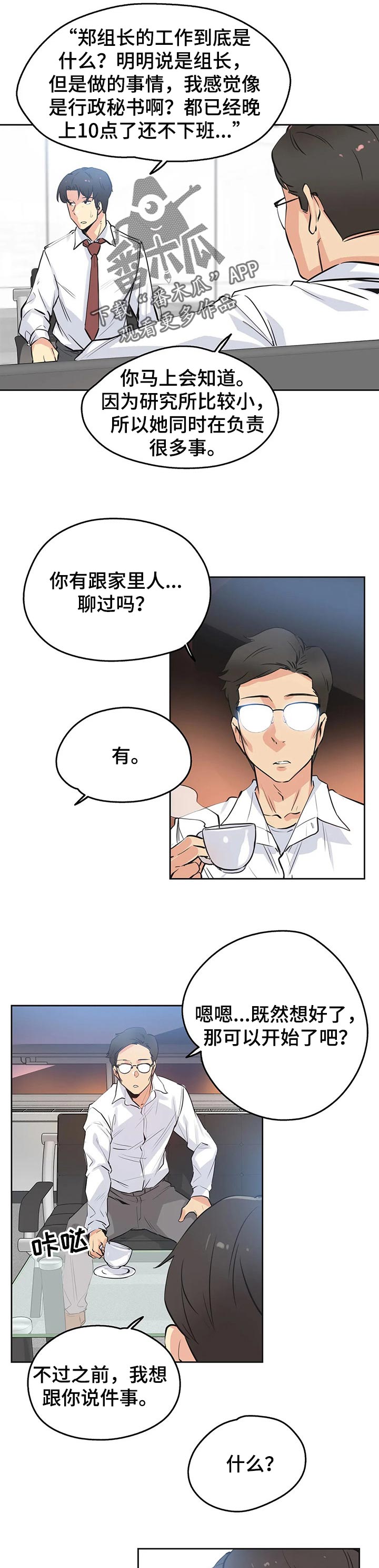 养家之路[重生漫画,第71章：舍弃自尊1图