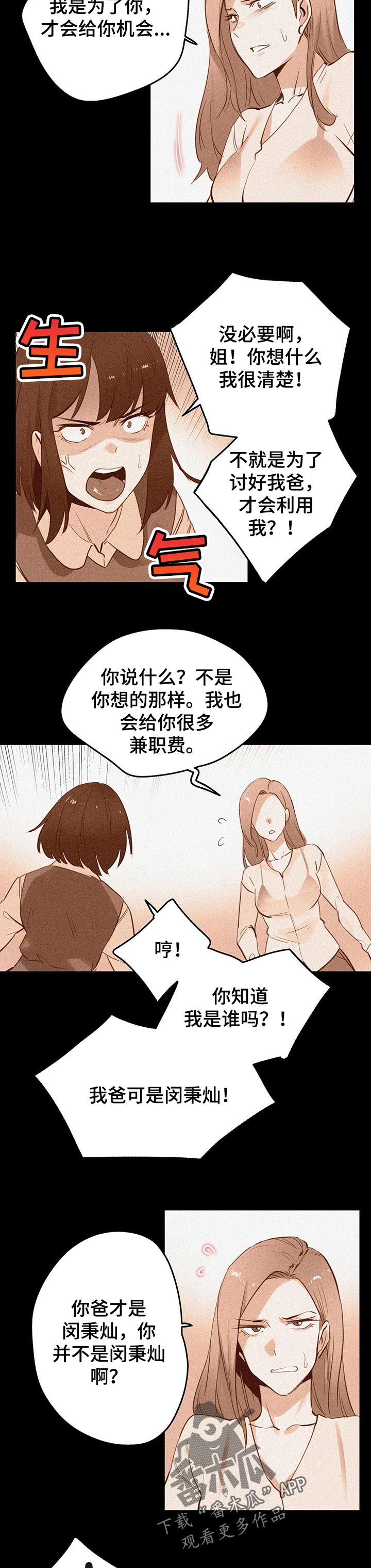 养家糊口的小生意漫画,第117章：商场模特1图