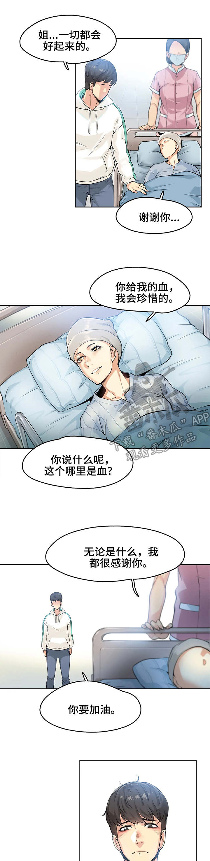 养家糊口游戏漫画,第6章：白血病1图