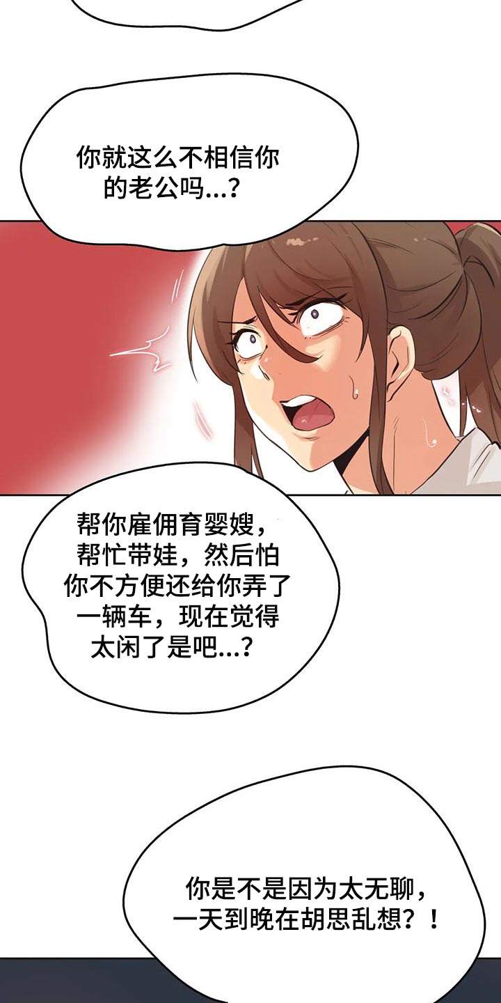 养家炒股的炒股心法漫画,第127章：吵架1图