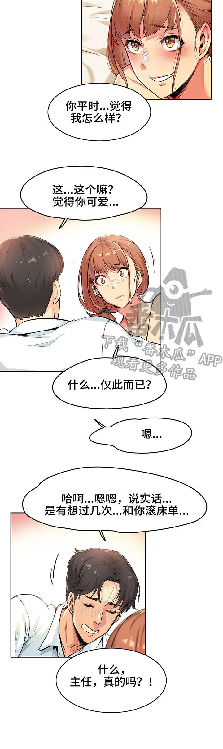 养家心法原文漫画,第4章：清醒1图