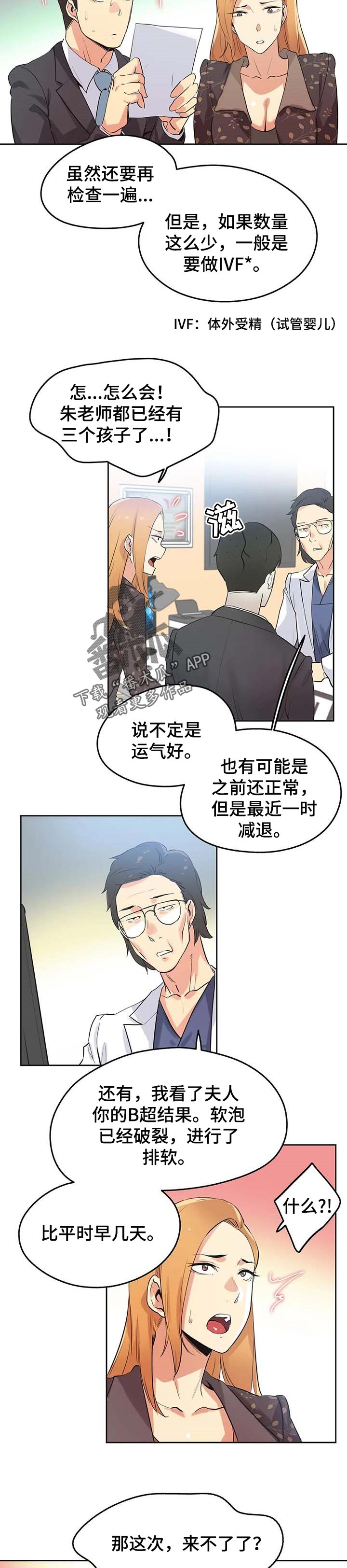 养家糊口韩剧漫画,第87章：耐心2图