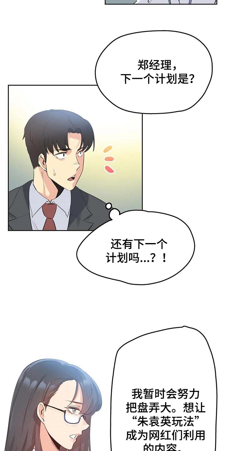 养家漫画,第136章：秘密武器2图