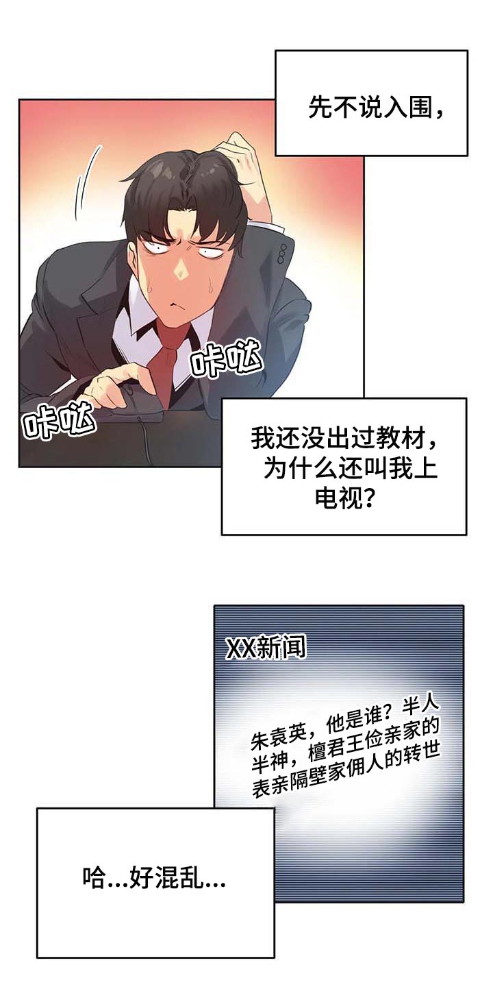 养家老师是哪个席位漫画,第135章：混乱2图