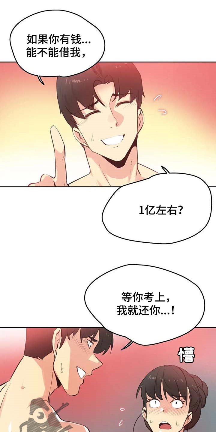 养家之人小说漫画,第132章：负面评价2图