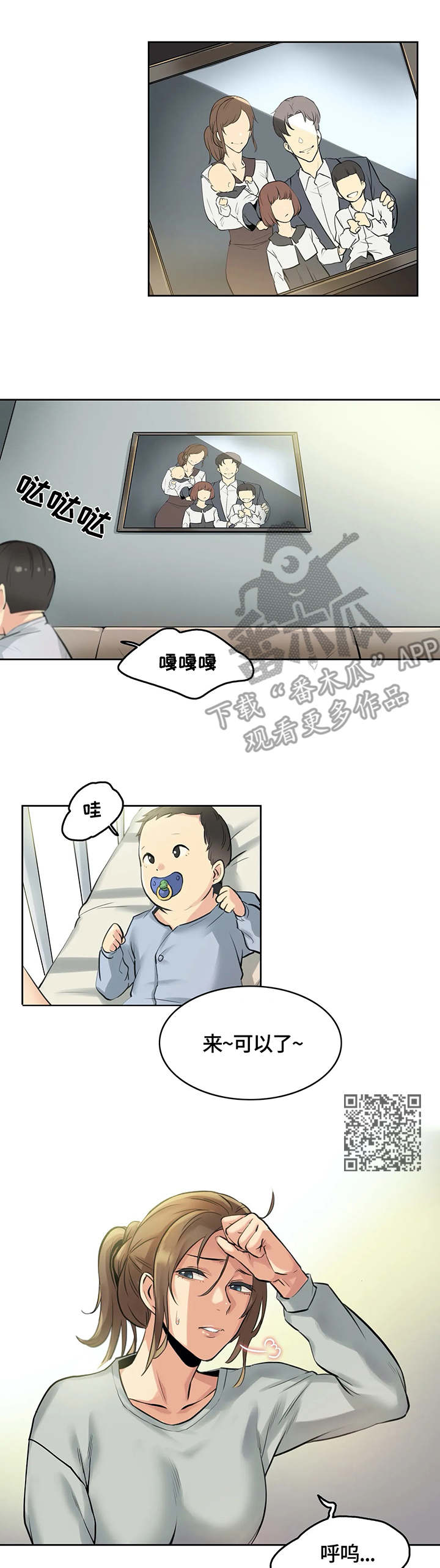 养家心法完整版pdf漫画,第14章：打工1图