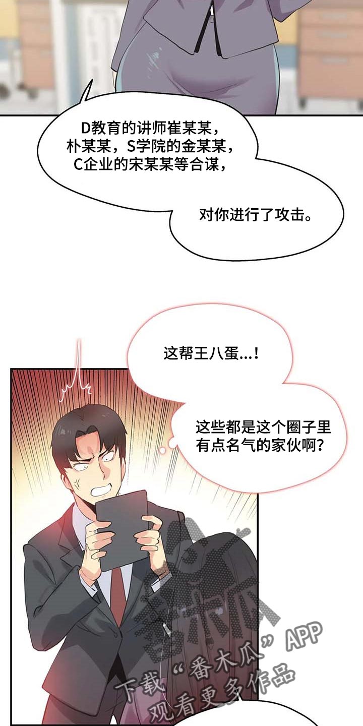 养家老师的炒股心法漫画,第140章：第一讲师2图