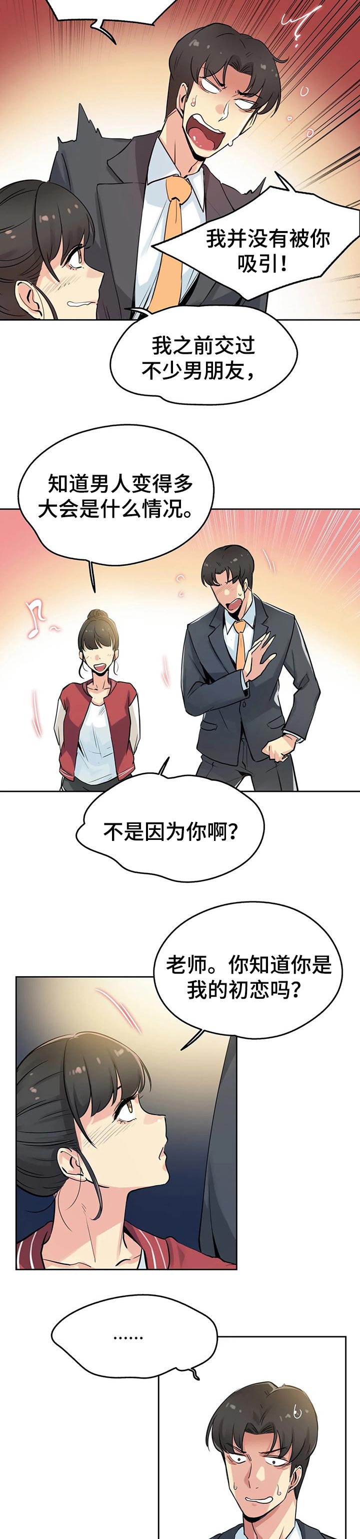 养家电视剧漫画,第43章：初恋2图