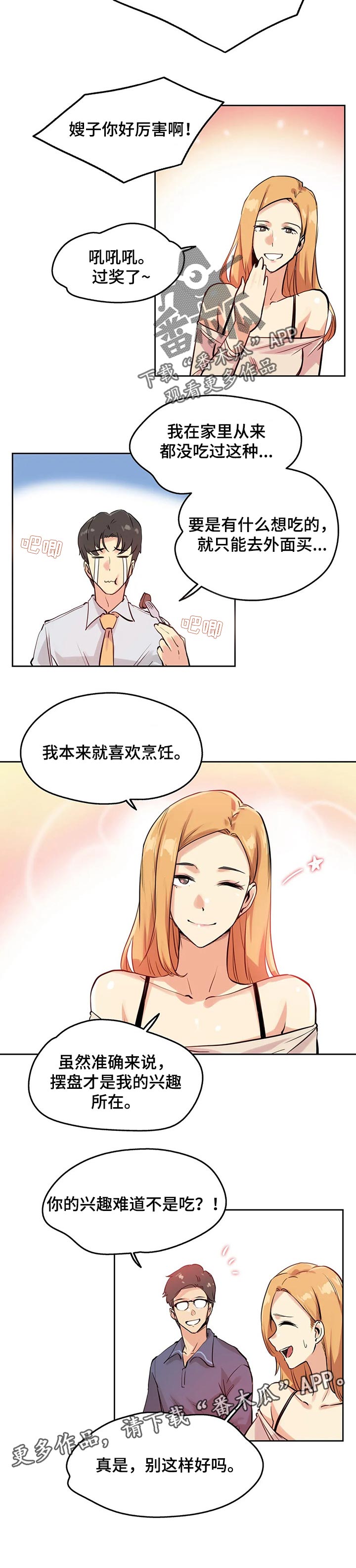 养家糊口韩国电影免费播放漫画,第39章：兴趣2图