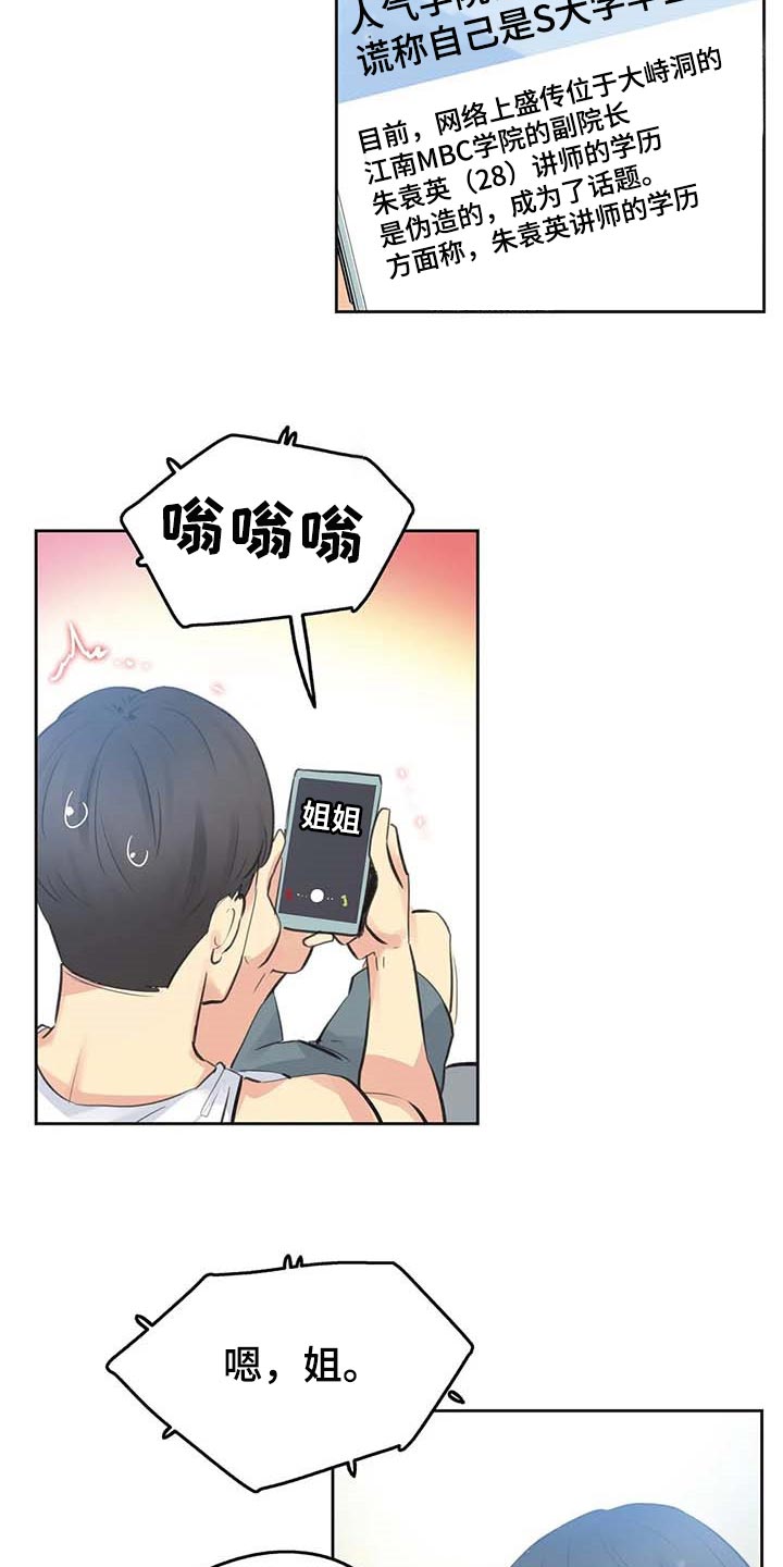 养家糊口的小生意漫画,第133章：脸面就是生命1图