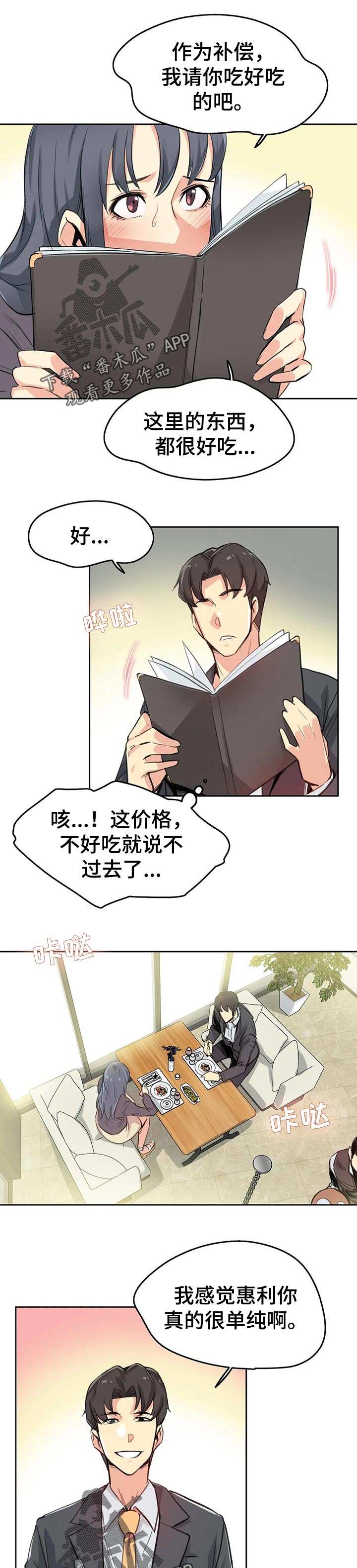 养家活口漫画,第32章：补偿1图