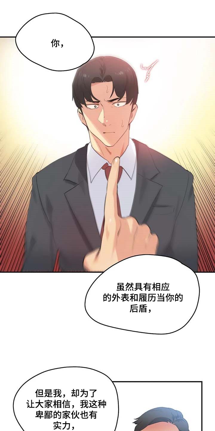 养家糊口电影免费漫画,第140章：第一讲师1图