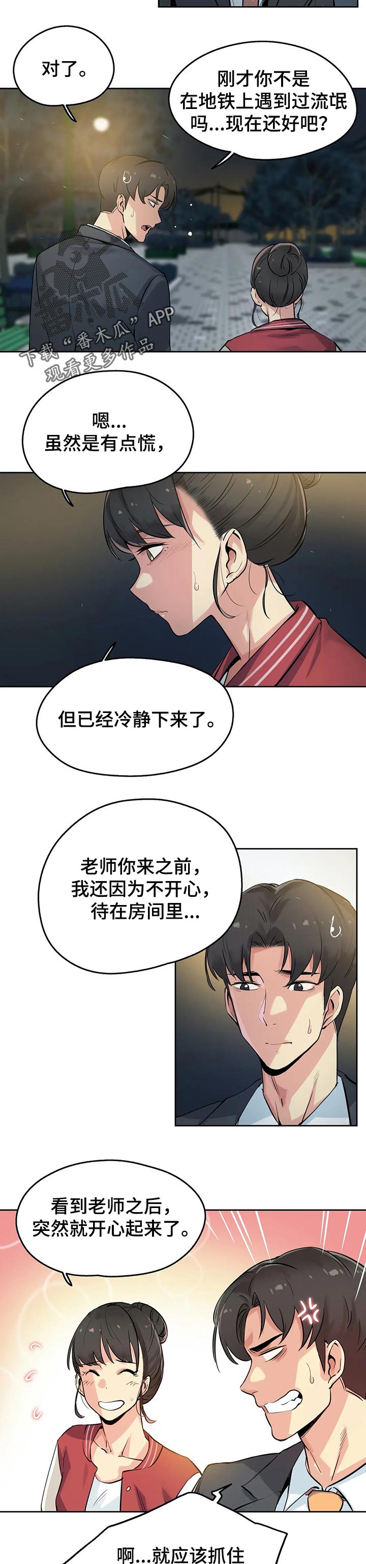 养家糊口的意思漫画,第43章：初恋2图