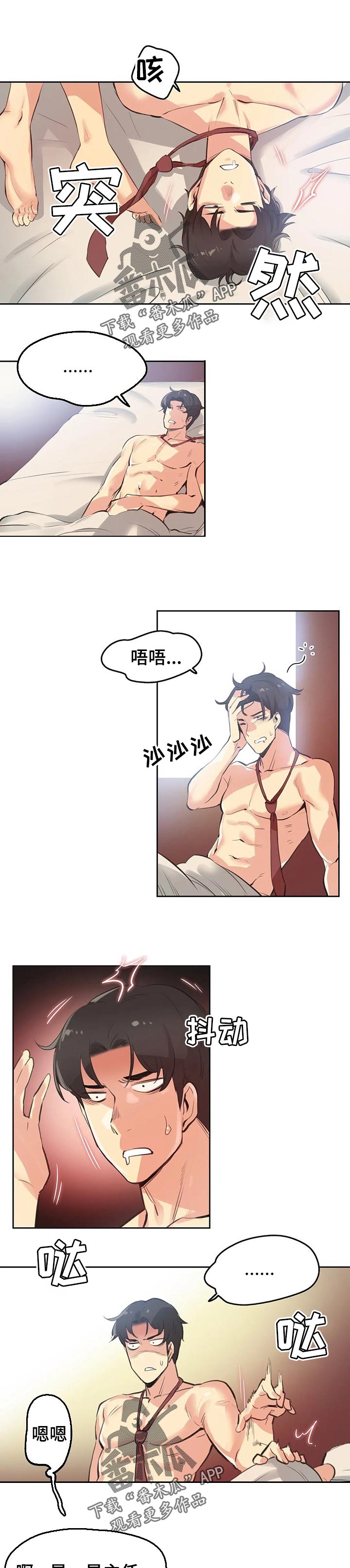 养家糊口拼音怎么读漫画,第52章：我会努力的！1图