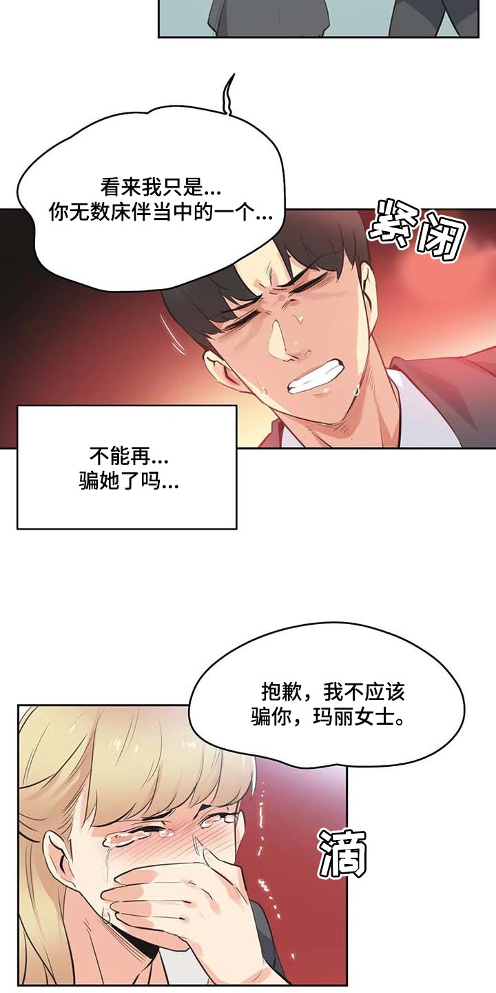 养家心法完整版pdf百度云漫画,第154章：成功的梦1图