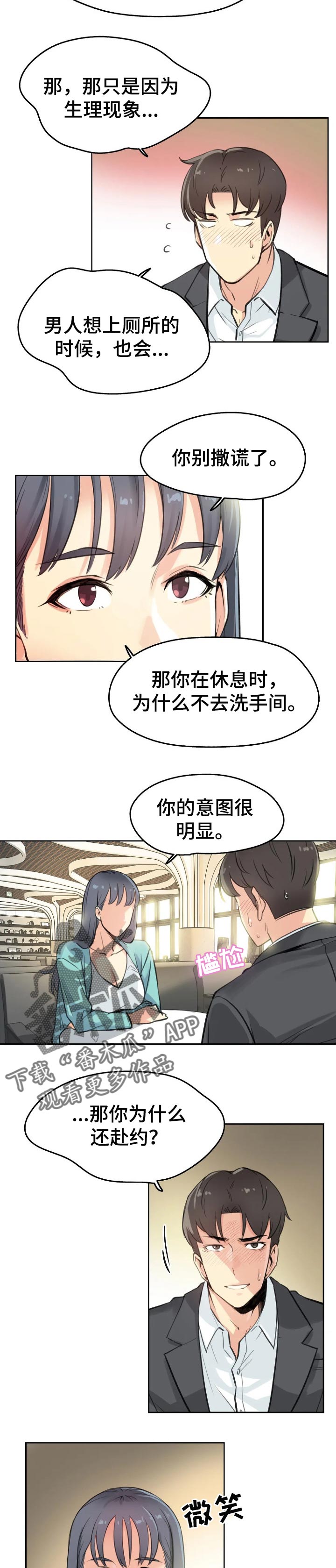 养家糊口电影免费漫画,第23章：聪明的男人1图