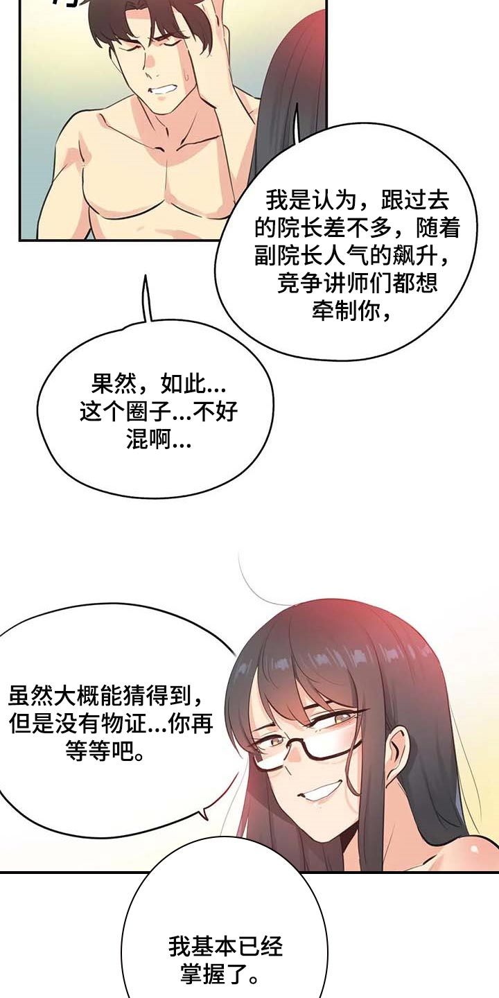 养家糊口的意思漫画,第139章：天花乱坠2图